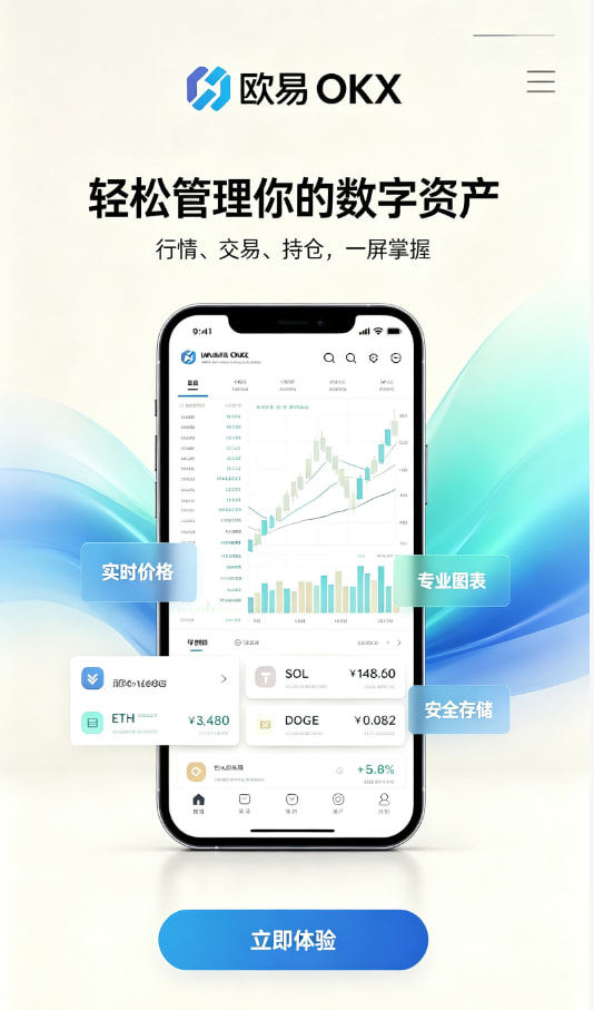 欧交易所app官网登录交易平台介绍